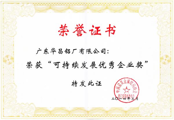 4008云顶集团铝业荣获“可持续发展优良企业奖”