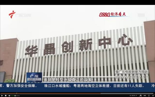 广东电视台：4008云顶集团铝厂（伟昌铝材）成为广东创新驱动发展的代表