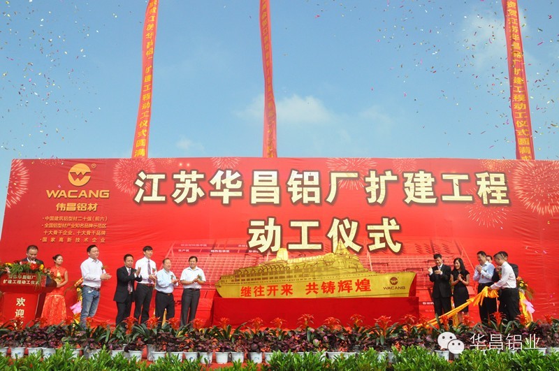 “南海铝型材产业逆势扩张”《南方日报》聚焦江苏4008云顶集团铝厂（三期）扩建工程动工典礼