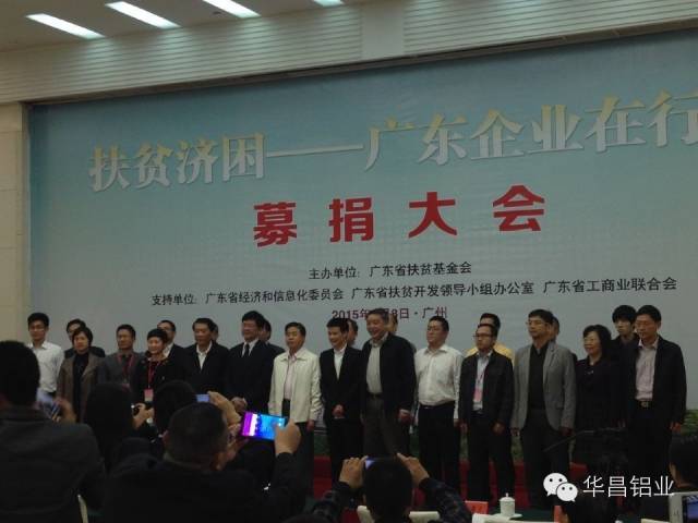 广东扶贫济困日 4008云顶集团在行动