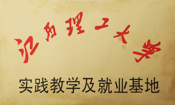 江西理工大学实际讲授与就业基地落户4008云顶集团铝业