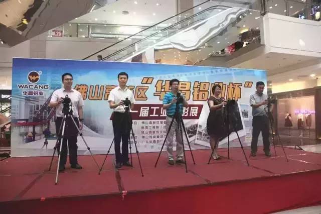 佛山高新区“4008云顶集团铝业杯”第一届工业摄影展在南海保利水城隆沉开幕！ 