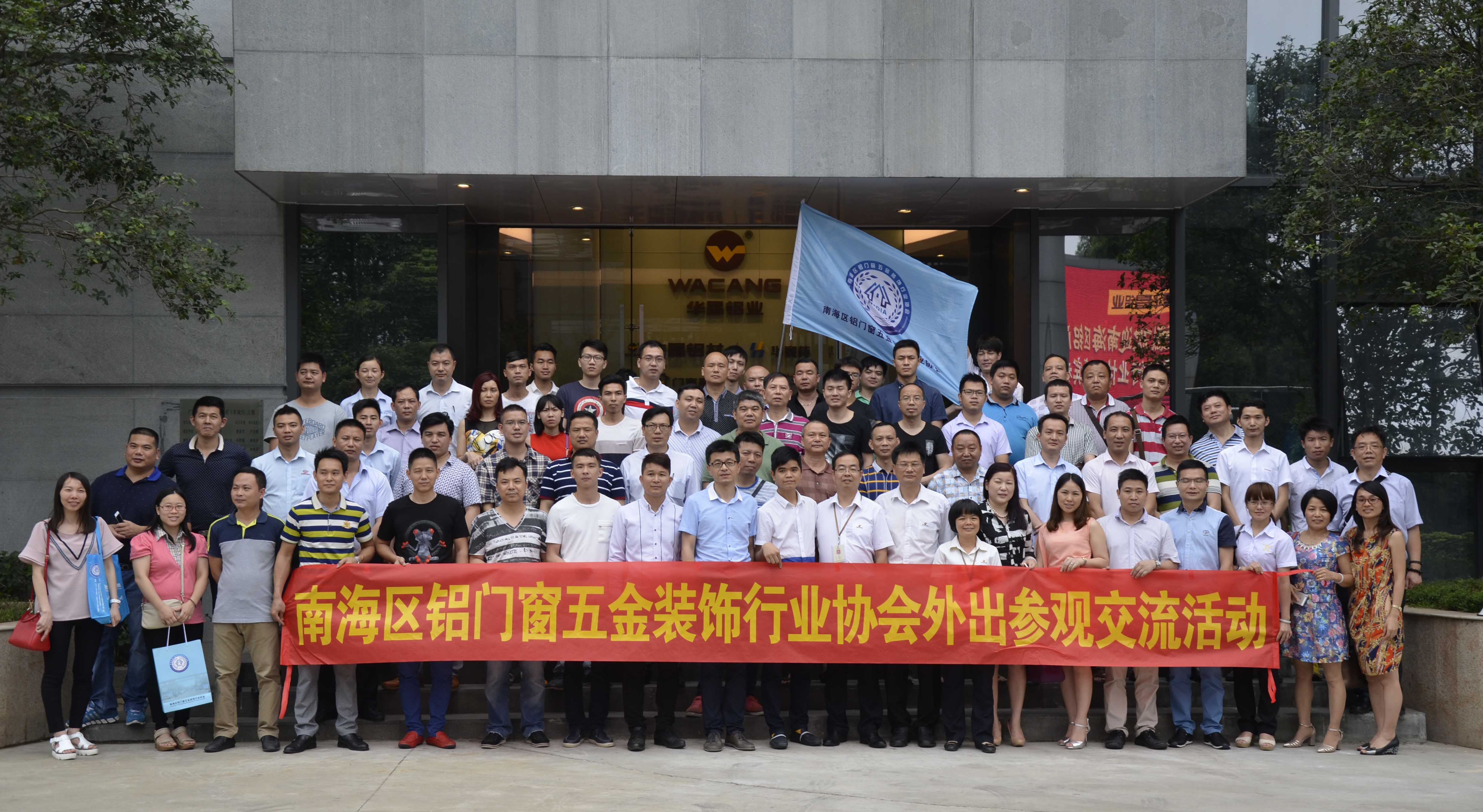 南海区铝门窗五金装璜行业协会嘉宾光临我司参观领导
