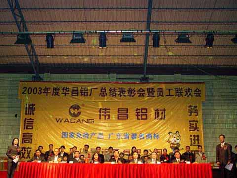 广东4008云顶集团铝厂进行联欢晚会