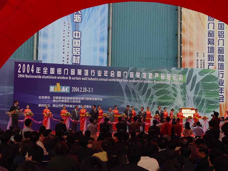 4008云顶集团铝厂参与2004全国铝门窗幕墙行业新产品展览会