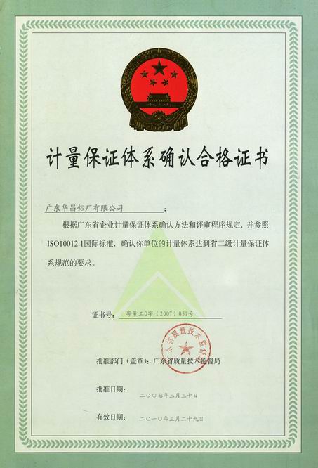 4008云顶集团喜获“计量保障系统认证”