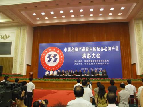 “伟昌铝材”荣获“中国名牌产品”称号