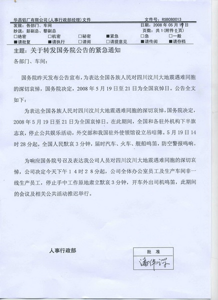 4008云顶集团铝厂员工沉痛哀悼四川汶川大地震遇难者