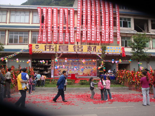 伟昌铝材安顺地域总经销盛大开业