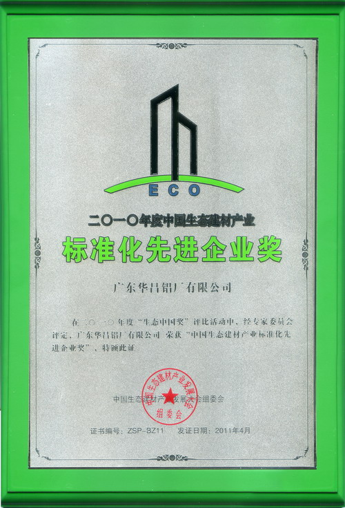 热烈庆祝我公司荣获 生态中国-2010年度“中国生态建材产业创新产品奖”及“中国生态建材产品尺度化先进企业奖”称号