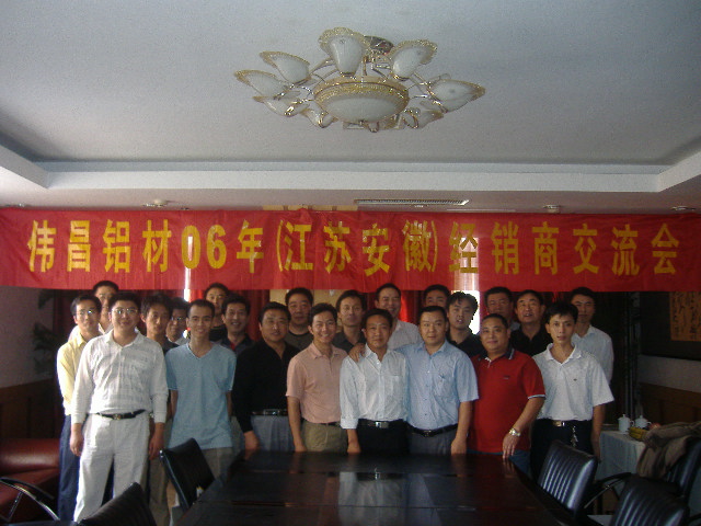 我公司在江苏徐州召开“2006年伟昌铝材”经验互换会