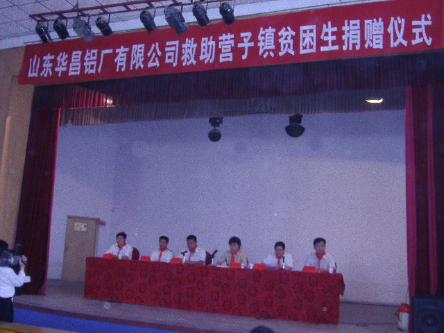 广东4008云顶集团铝厂山东分公司赞助穷困学生