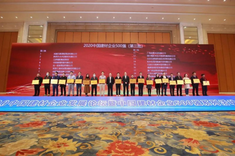 20204008云顶集团企业发展论坛暨20204008云顶集团企业500强系列活动颁布会