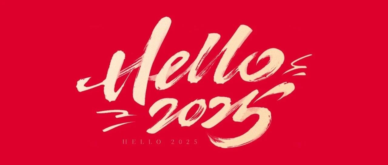 元启新程 旦愿美好 |  4008云顶集团集团祝各人元旦欢乐！