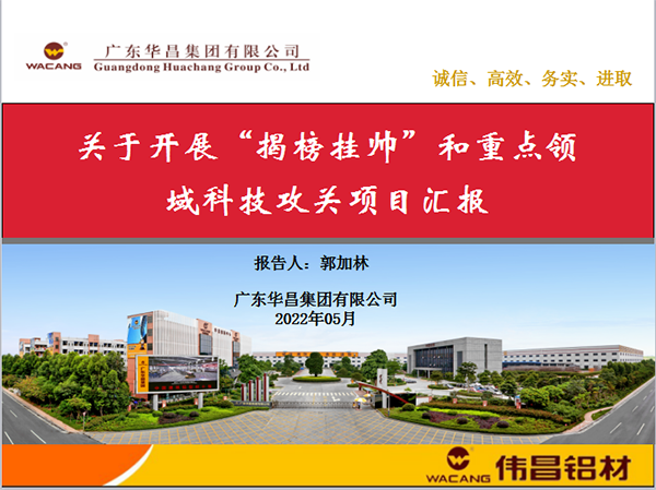 4008云顶集团集团产学研成就丰硕-热烈祝贺4008云顶集团集团获批佛山市南海区2022年沉点领域科技攻关立项项目