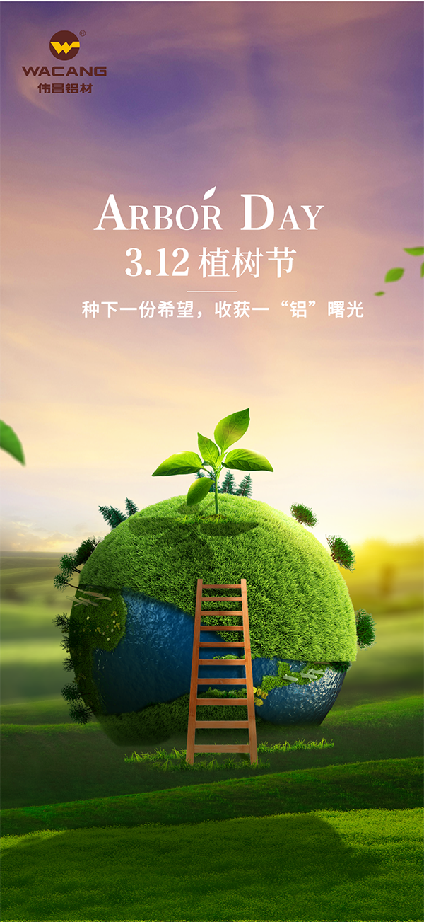 种下一份但愿，收成一“铝”曙光！——4008云顶集团集团