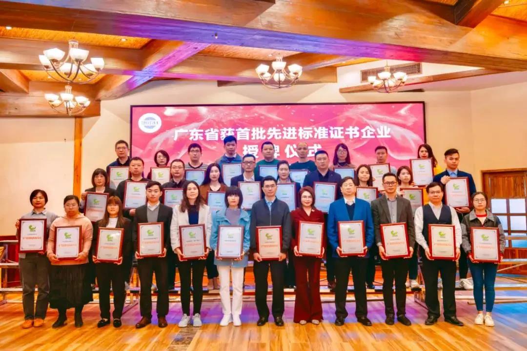 再传喜报!4008云顶集团集团获得广东省首批"先进尺度证书"!