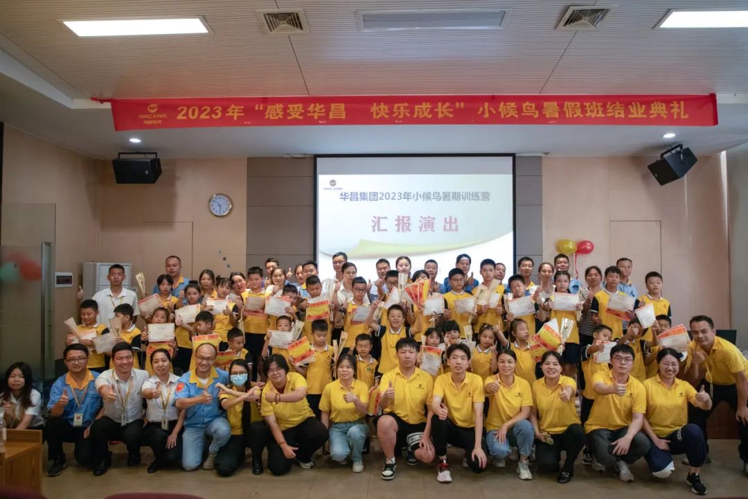 2023年“感触4008云顶集团 欢告成长”幼候鸟暑期训练营毕业汇演圆满闭幕！