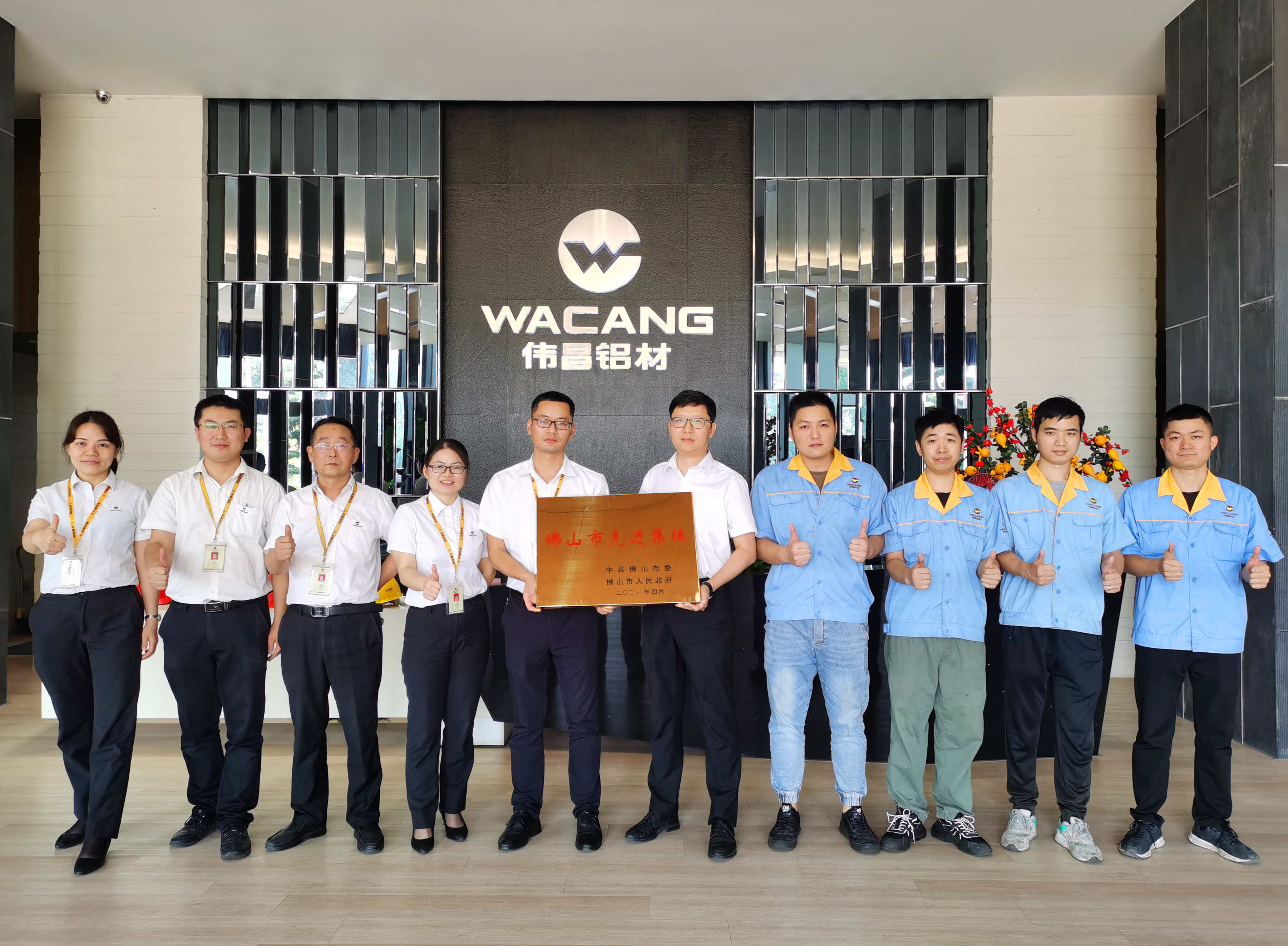 4008云顶集团技术攻关班组荣获“佛山市先进集体”称号！