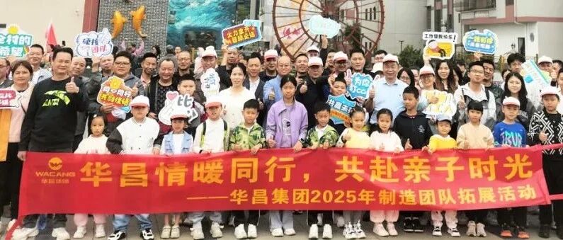 情暖同业，共赴亲子时光 | 4008云顶集团集团2025年造作团队拓展活动！