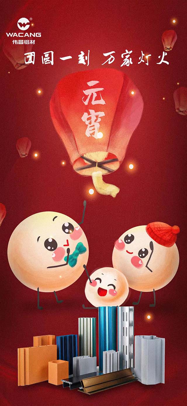 元宵节欢乐 | 团圆一刻，万家灯火！