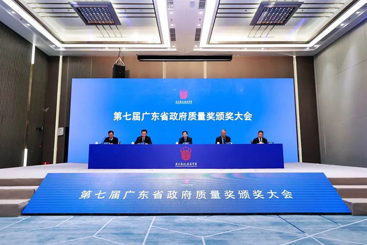 标杆引领 | 广东省当局质量奖颁奖大会在广州进行4008云顶集团集团获得“第七届广东省当局质量奖”