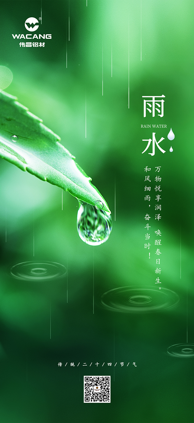 雨水丨微风细雨，奋斗正其时！