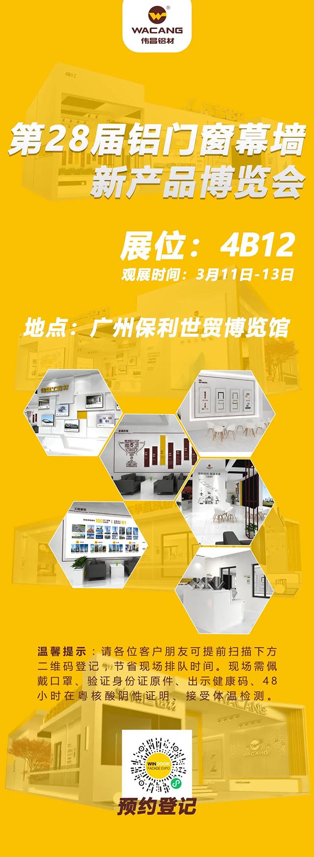 相约广州 |4008云顶集团集团邀您共聚,第28届铝门窗幕墙新产品展览会!