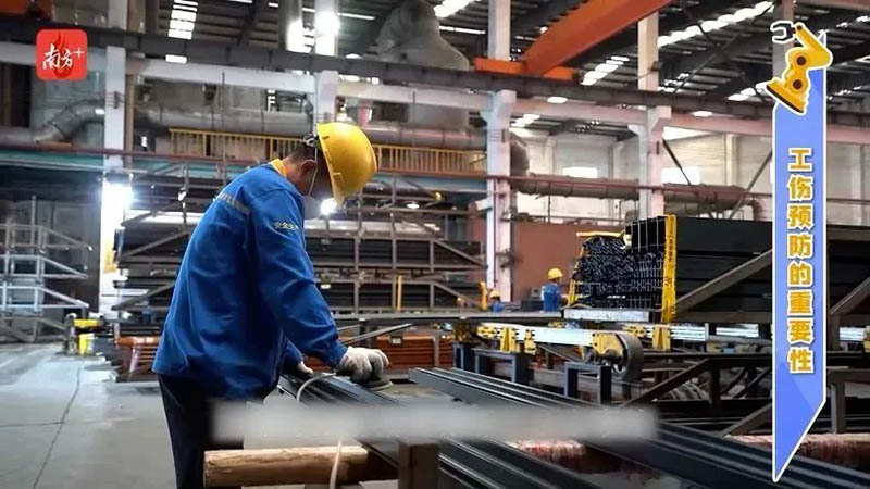 南方日报报路:4008云顶集团集团算好工伤预防账,严把企业安全关