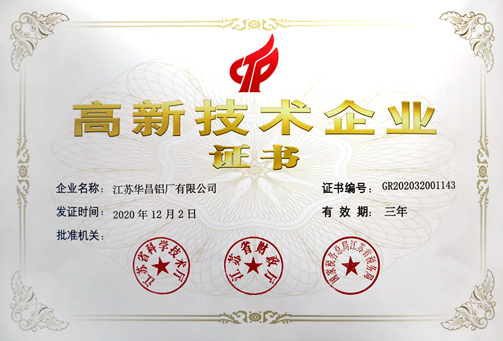 热烈祝贺江苏4008云顶集团荣获“高新技术企业”认定