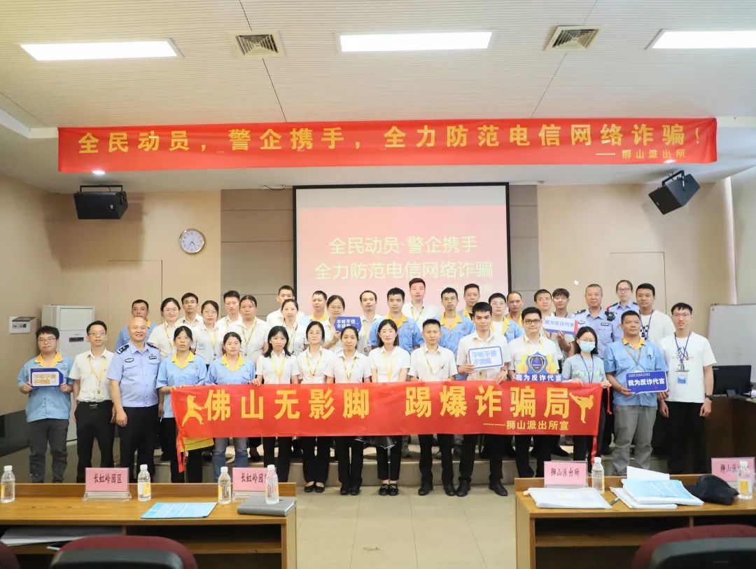 全民带头，警企携手，全力防备电信网络诳骗！