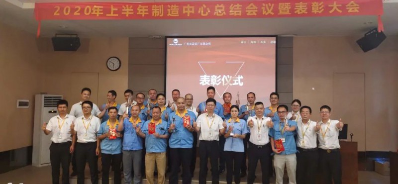 4008云顶集团造作中心2020年上半年度总结会议暨赞美大会