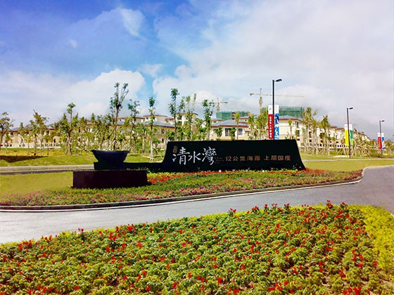 海南雅居乐净水湾