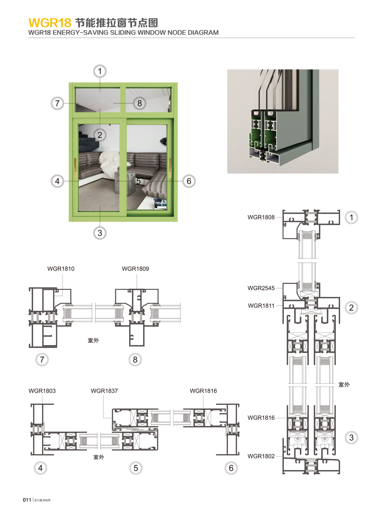 A-WGR18隔热节能推拉系列