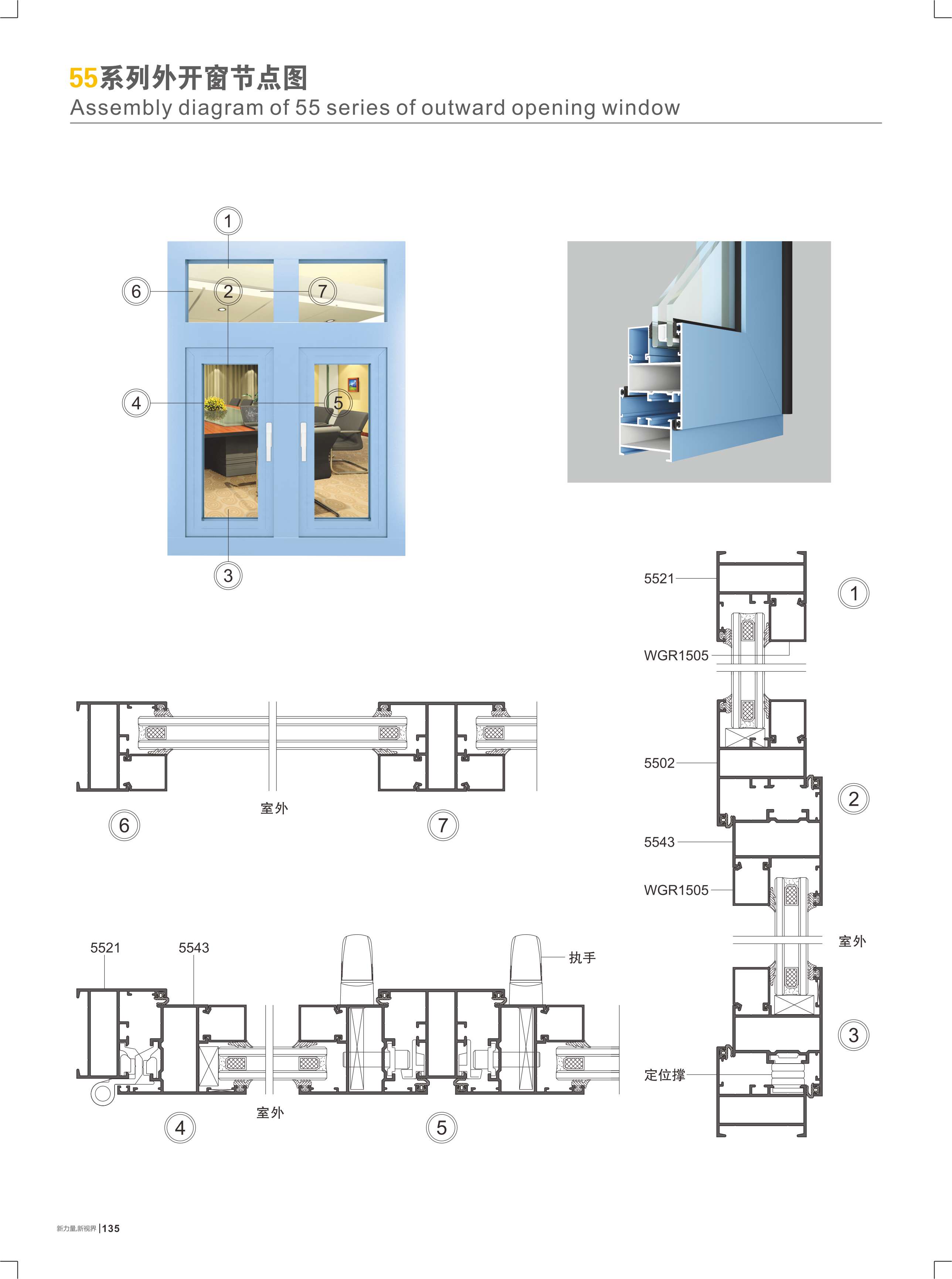 55系列表开窗节点图