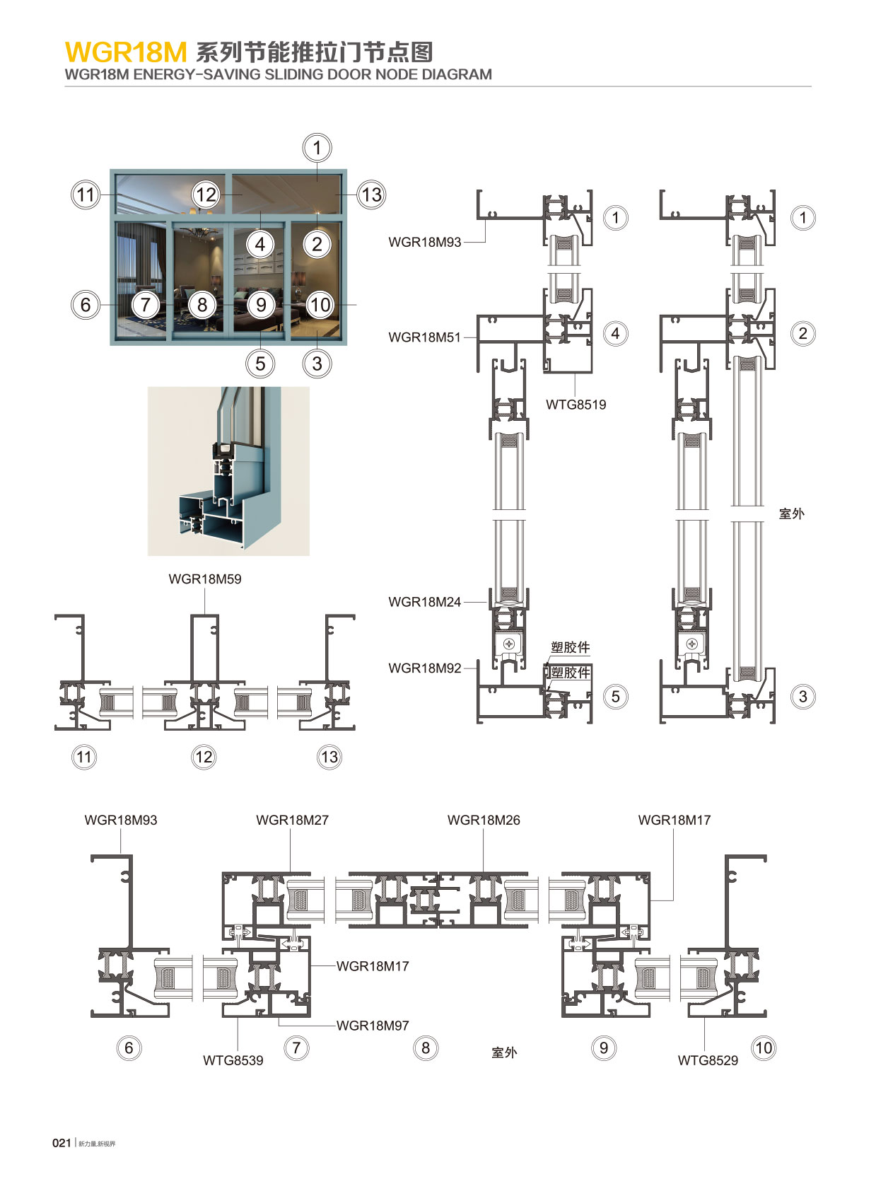 B-WGR18隔热节能推拉系列