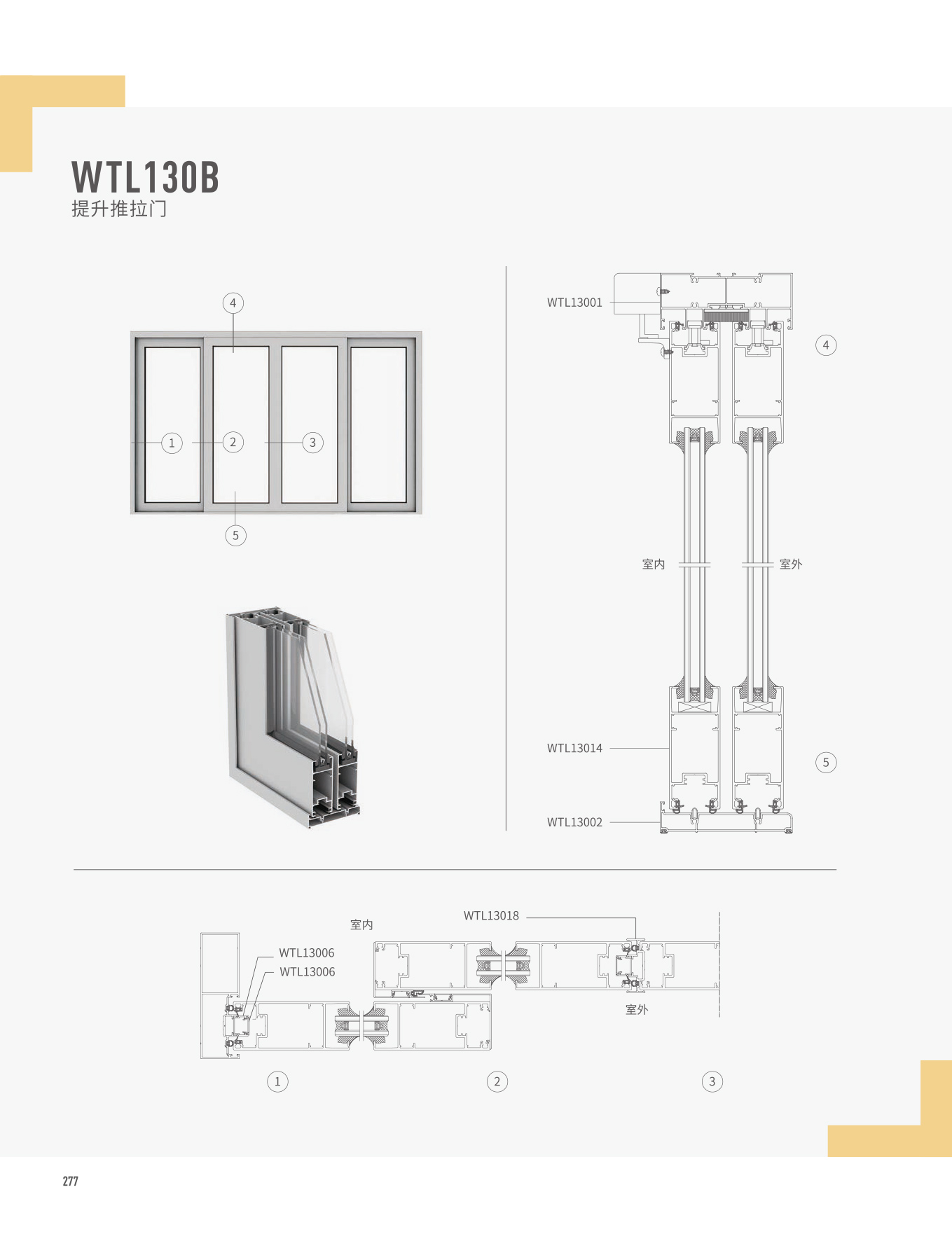 WTL130提升推拉门