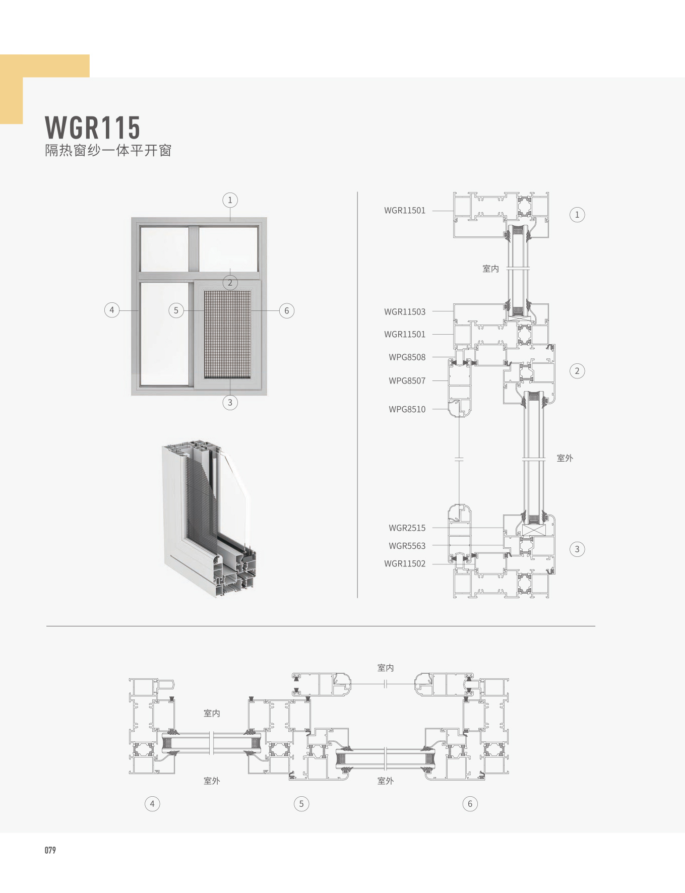 WGR115隔热窗纱一体平开窗