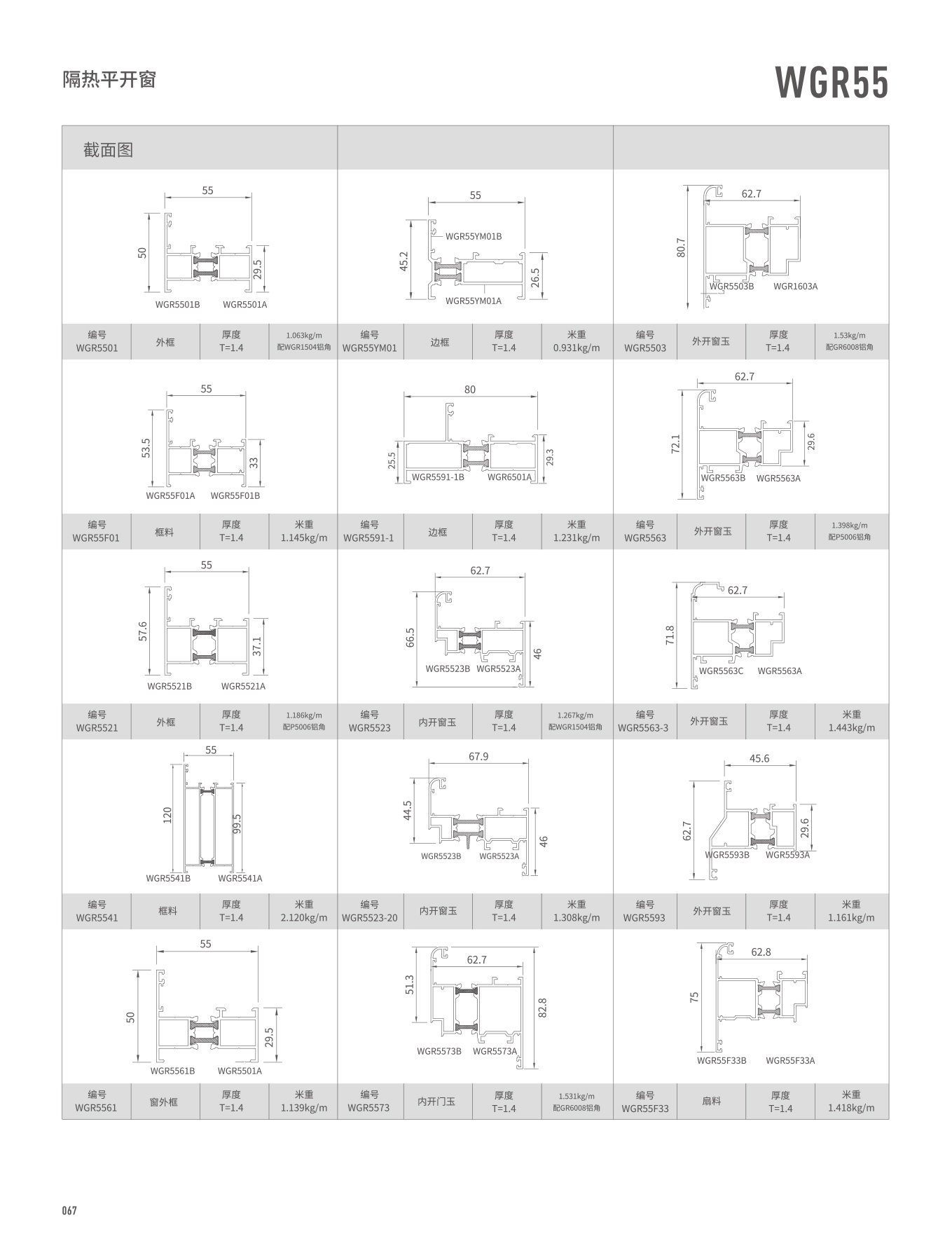WGR55隔热表开窗