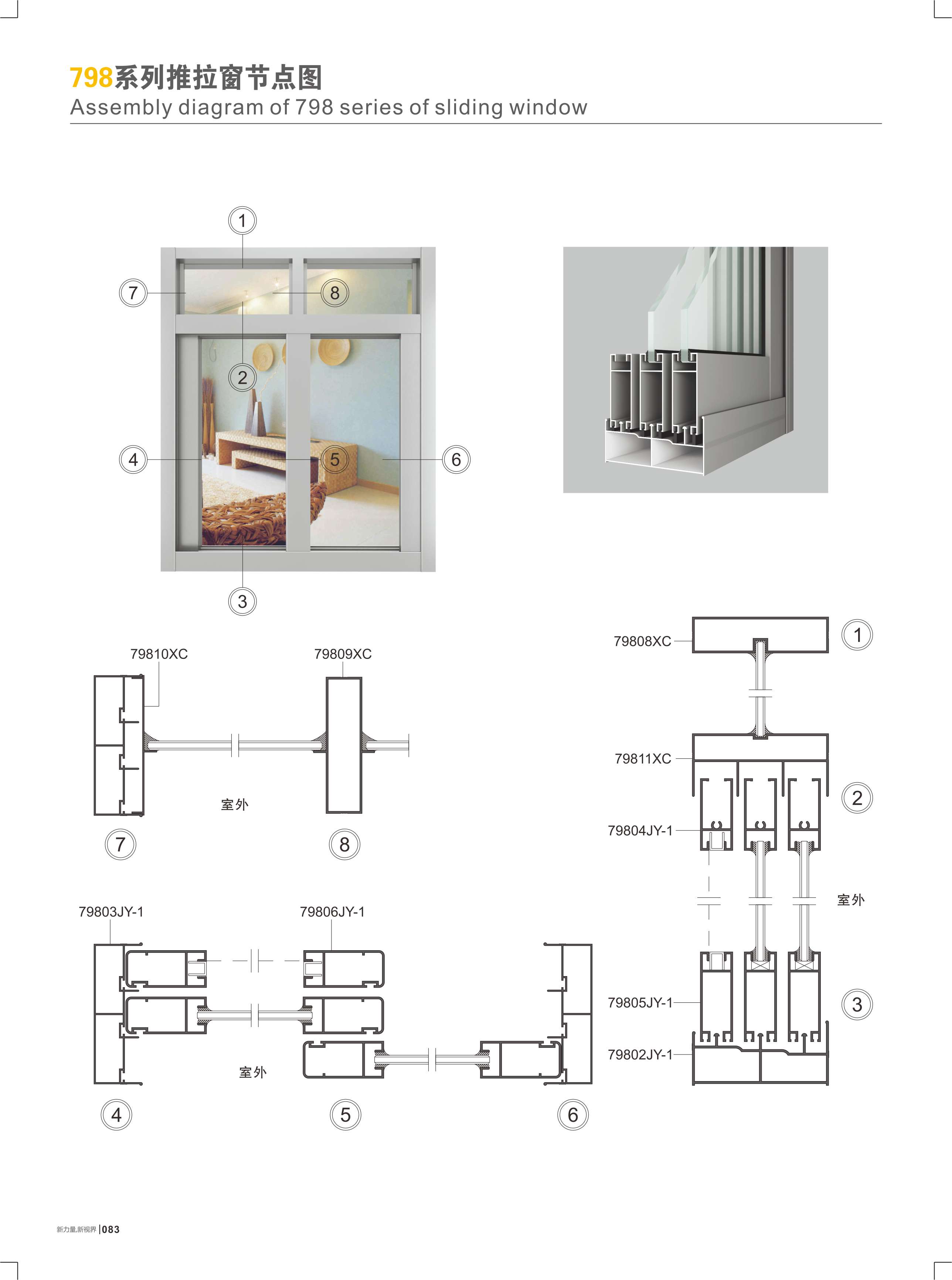 798系列推拉窗节点图