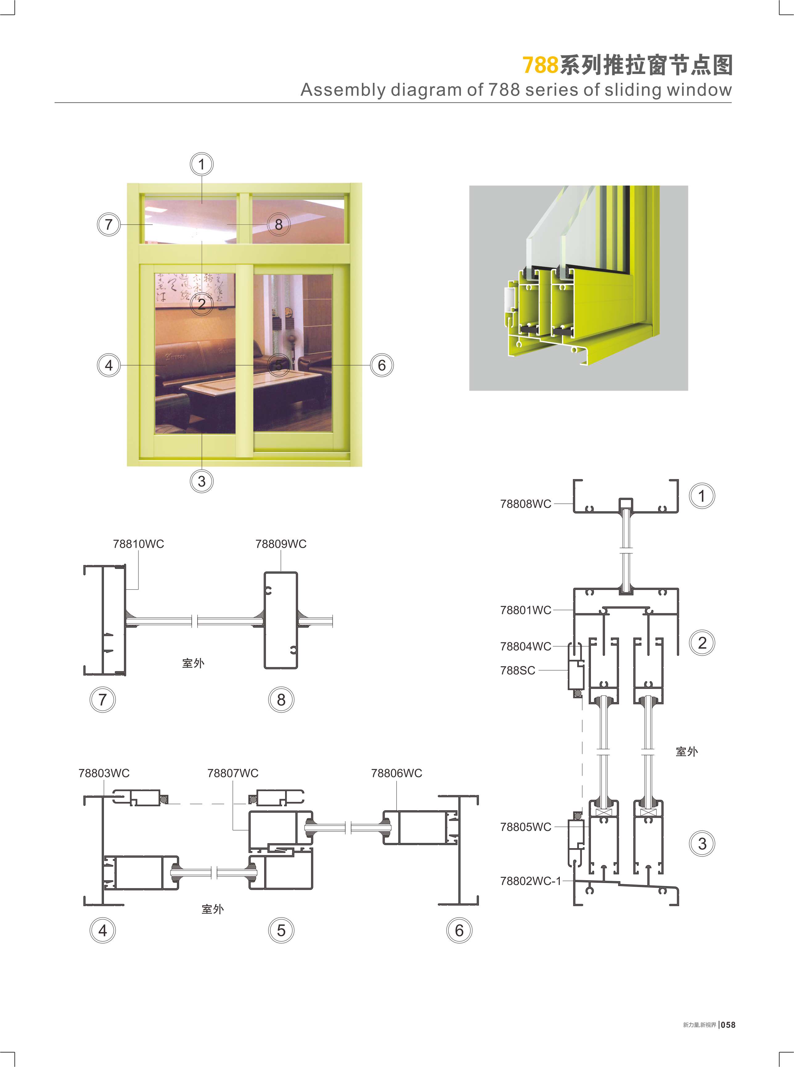 788系列推拉窗节点图
