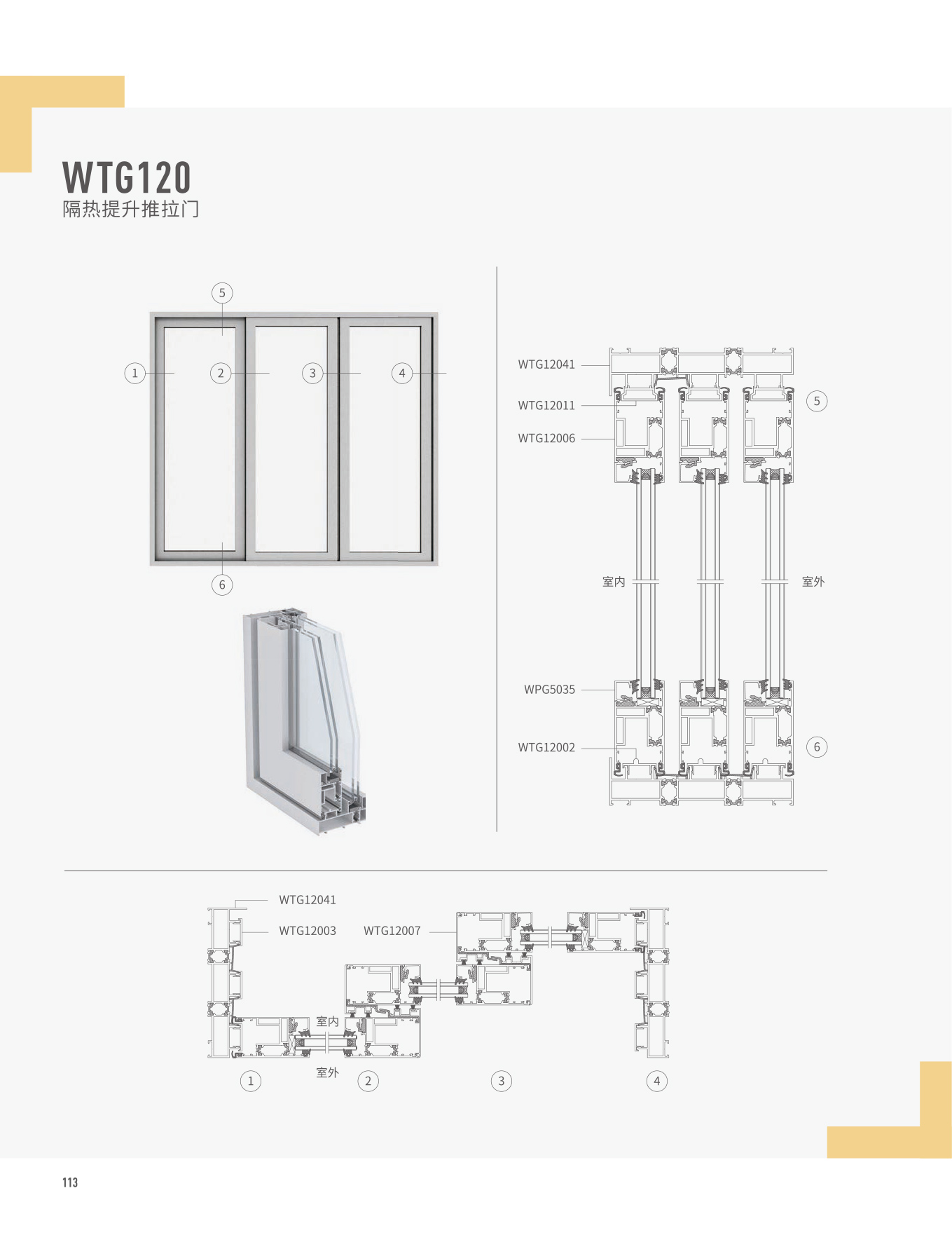 WTG120隔热提升推拉门