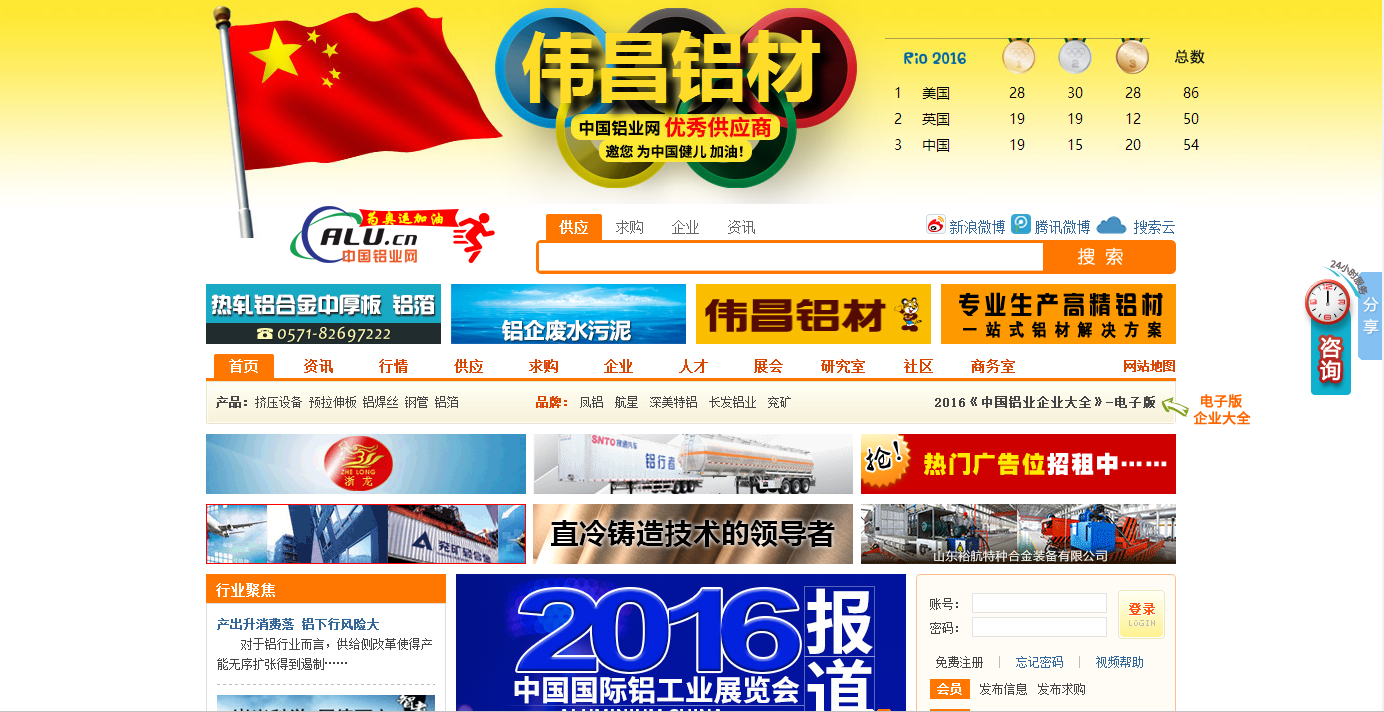 伟昌铝材携手中国铝业网照亮奥运金牌榜，带给您不一样的视角奥运！