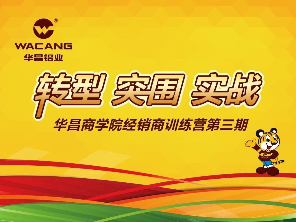 【4008云顶集团商学院】“转型、得救、实战”第三期经销商训练营美满实现！