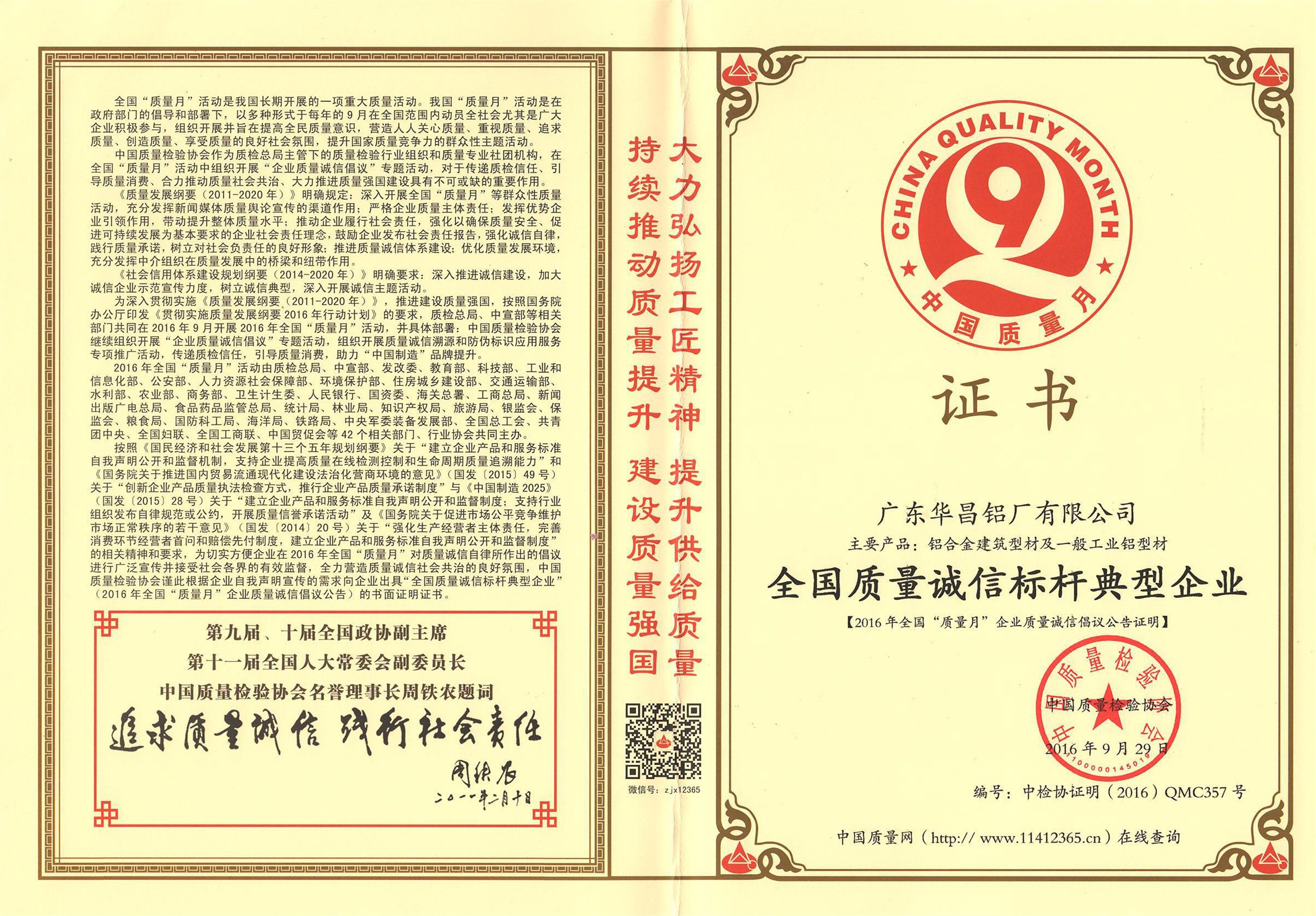 4008云顶集团铝厂质量治理工作再结硕果，获评“全国质量诚信标杆典型企业”