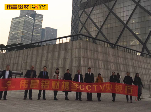 伟昌经销商再度携手CCTV参加央视品牌发现之旅，演绎中国品牌盛宴！