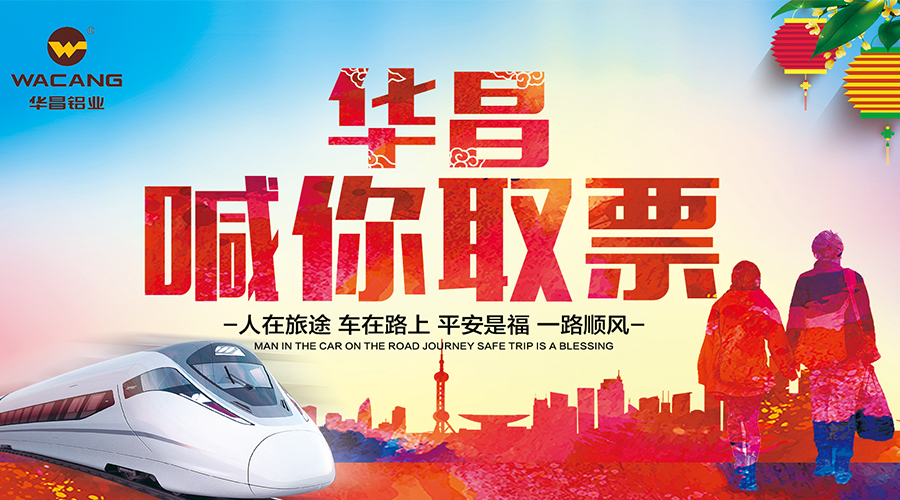 【4008云顶集团动态】一张火车票，万千回家路