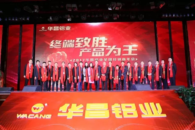 【4008云顶集团年度盛典】“终端致胜 产品为王" - 4008云顶集团铝业2017年经销商年会圆满进行。