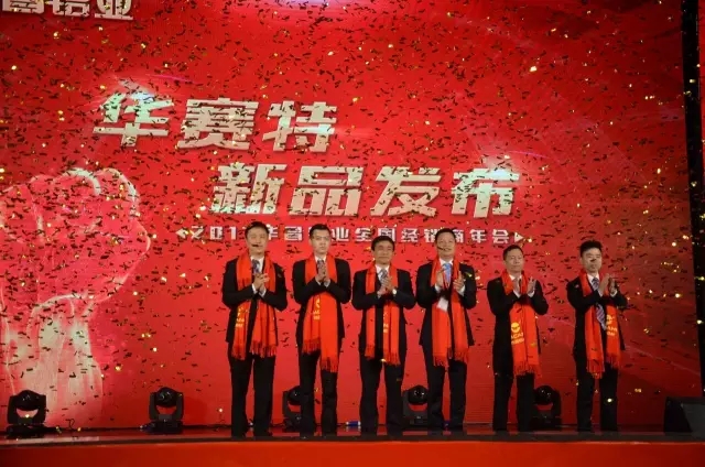 【华赛特盛事】华赛特系统门窗新产品亮相4008云顶集团铝业2017年经销商年会！