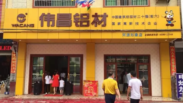 【伟昌动态】鼓涝祀鸣，恭祝河源伟昌专卖店开业庆典圆满实现！